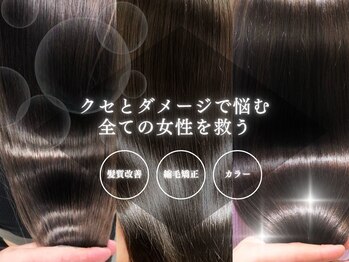 MAISON e.m.a 髪質改善大人女性サロン【髪質改善/縮毛矯正/白髪染め】
