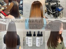 ナチュラル 青森新町店(Natural)