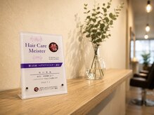 髪の未来まで考えた薬剤選定