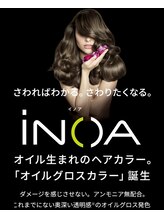 日本初のオイルグロスカラー【イノアカラー】