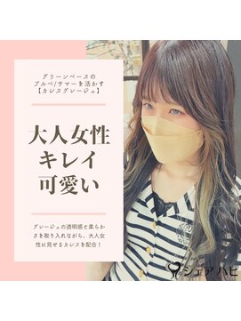 シェアハピ ブルべ/サマーを活かす*大人キレイ女性*カシスグレージュ*