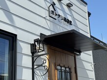 オトナリ美容室の雰囲気（店前駐車場あり◇木のドアとハサミの看板が目印です◇札幌美容室）
