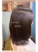 部分縮毛矯正 髪質改善