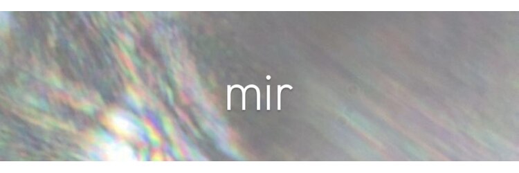 ミル(mir)のサロンヘッダー