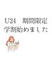 【学割U24】1日1名限定♪カット+カラー+マイクロバブルシャンプー