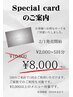選択不可ですがご紹介☆その日から使える金券¥10000円分を¥8000で販売中！