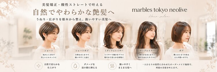 マーブルトウキョウネオリーブ(marbles tokyo neolive)のサロンヘッダー