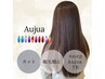 梅雨のうねり髪に縮毛矯正＋最高峰トリートメント"Aujua"￥23,100→