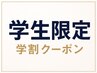 【学割U24】カット＋ダブルカラー