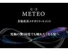 METEO髪質改善】METEO美髪ヘアエステ+METEOストレート￥30000