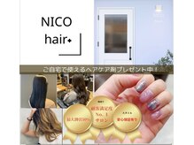ニコヘアープラス(NICOhair+)