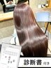 【診断書付】美髪ストレート ￥16500(カット/カラー/縮毛矯正/髪質改善)