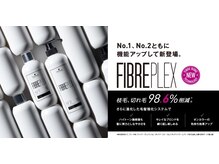 【TREATMENT】　★ファイバープレックス★