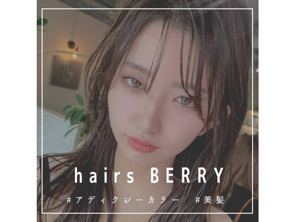 ヘアーズベリー 春日原店(hairs BERRY)の写真