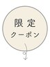 ▼▼期間限定▼▼