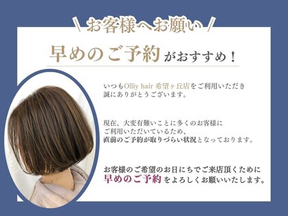 オーリーヘア 希望ヶ丘店(Olliy hair)の写真