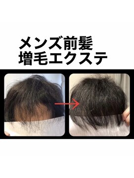 増毛エクステ専門店 エクステルーム 渋谷店(exteroom) メンズ前髪増毛エクステ
