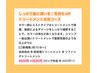 【新規/約７０分】全体染め色持ちUP♪トリートメントコ-ス￥4.410⇒￥3.530