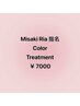 《Misaki Ria指名限定》 ファッションカラー トリートメント¥7000