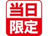 【当日限定】カット＋3stepトリートメント￥4500