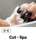 夏疲れ頭皮をリセット｜カット+カラー+クレンジングスパ(30%off)￥11,165→
