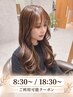 【新規限定 人気NO.1】似合わせカット＋イルミナカラー＋新コアミーTr(4STEP)