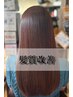 髪質改善　￥27,500