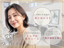 アンド ティグル(&.TIGRE)の雰囲気（[縮毛矯正/ブリーチなし/ケアカラー/髪質改善/熊本/菊陽/光の森]）