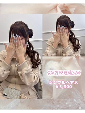 リルミー(Lilme) 【ヘアセット】サイドおだんごヘア♪_ゆうき