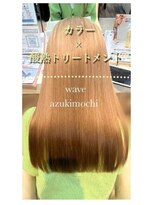 ウェーヴ 浜松小豆餅店(wave)&nbsp;Aujua×サブリミックトリートメント（当店オリジナル）