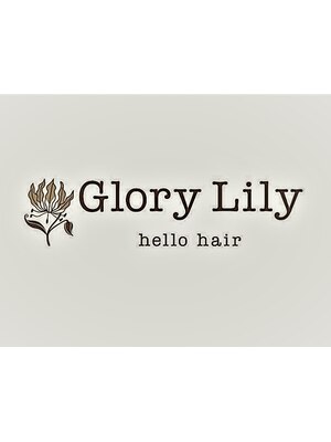 グローリーリリィ(Glory Lily)