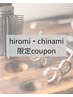 【hiromi ・chinami限定クーポン】カット＋水トリ＋ミニスパ