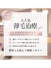 カット+育毛促進+クレンジングシャンプー/天満橋/谷町4丁目/北浜/南森町/本町