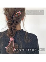 【W-ワット-新宿店担当 yumi】ヘアアレンジ 編みおろし