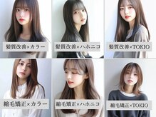 大人気！髪質改善ストレート&縮毛矯正&TOKIOトリで最強艶髪へ☆