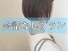★髪質改善ロイヤルトリートメント＋似合わせカット￥19800→￥12650
