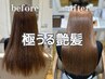 ９月極うる【美しく伸ばす】カット＋高濃度水素スト＋高濃度水素トリ