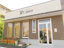 コパン(Copain)