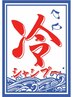 スーパーアイスシャンプー付きメンズカット 4,700円