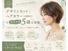 【マイナス5歳を実現 】デザインカット+ヘアカラー(白髪染め) でうる艶に