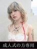 成人式の方専用☆前髪カット+ハイブリーチ(2回)+カラー+クイックTR ￥19800～