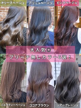 チョビー(Chobii) 表参道/イルミナカラー/ブリーチなし/グレージュ/ベージュ