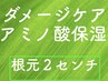 【根元染め】プレミアム/上質で低刺激なオ-ガニックカラ-定価7260円→5810～