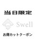 【当日限定クーポン】クイックカット(30分カット)￥3,300