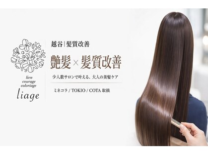 リアージュ 越谷店(liage)の写真