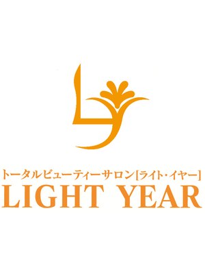 ライトイヤー(LIGHT YEAR)