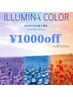 ３月限定【イルミナ新色￥1000off】 カット+イルミナカラー￥9900→￥8900　