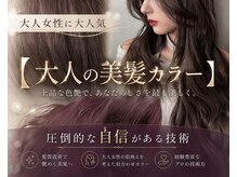 ロルヘアー(Lol.hair)の雰囲気（本当に綺麗になる技術…！！若く！綺麗に！）