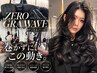 レイヤーカット+【新感覚パーマ】巻かずに決まる×ゼログラウェーブ+TR