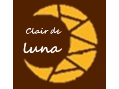 クレール ド リュンヌ(Clair de luna)の写真